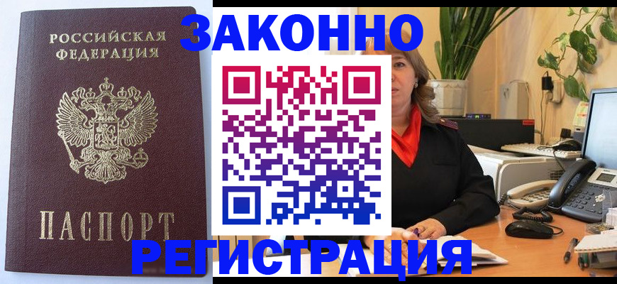 временная прописка в Надыме
