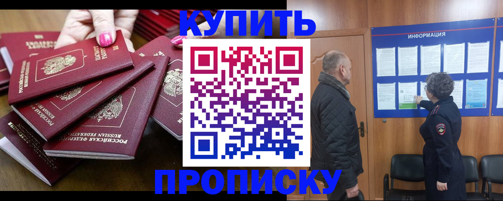 прописка штамп в Надыме
