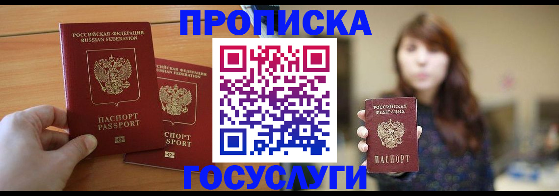 прописка от собственника в Надыме