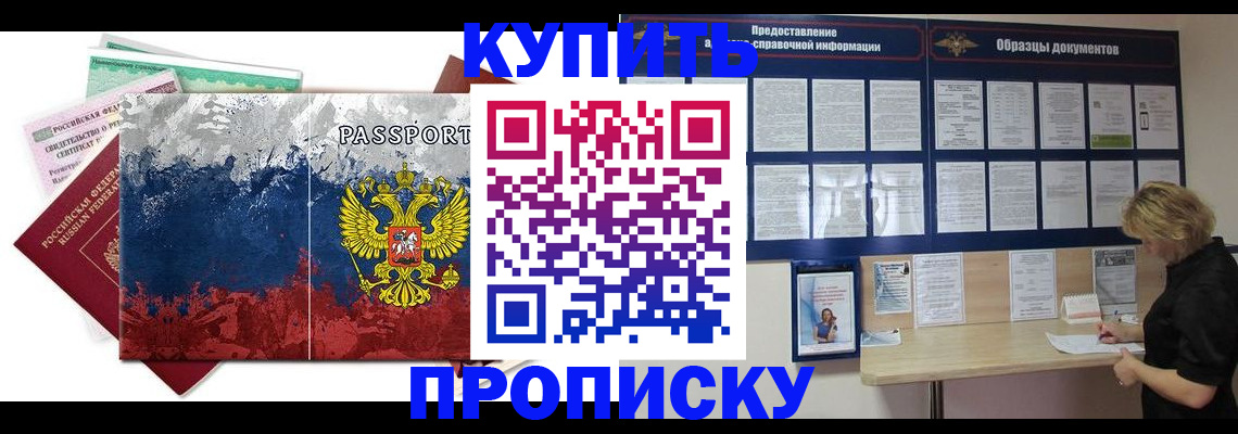 прописка в квартире в Надыме